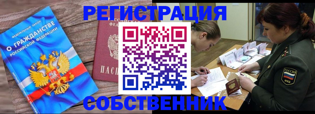 прописка от собственника в Кисловодске