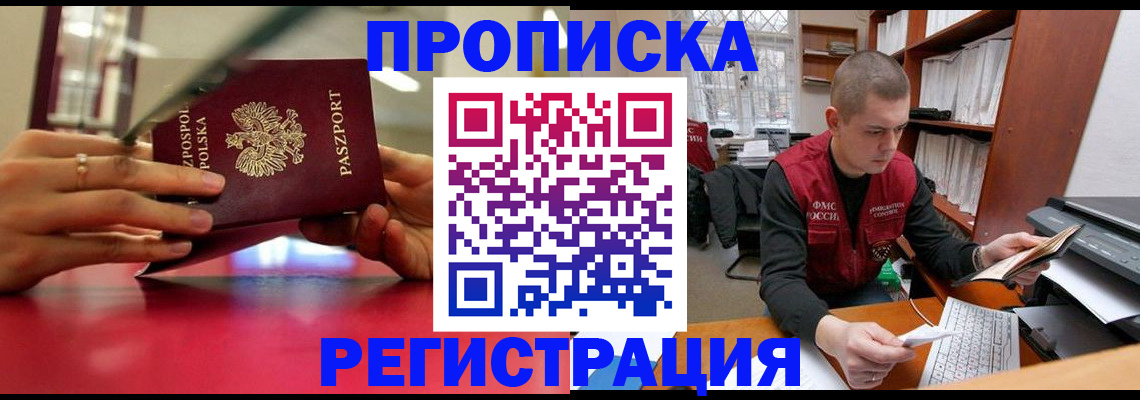 прописка законно в Кисловодске